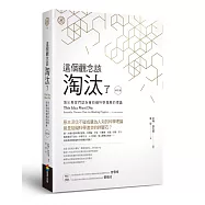 這個觀念該淘汰了(修訂版)：頂尖專家們認為會妨礙科學發展的理論