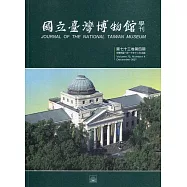 國立臺灣博物館學刊第73卷4期109/12