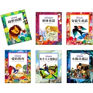 彩繪世界經典名著系列(6冊)