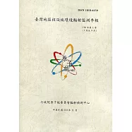 臺灣地區核設施環境輻射監測季報(110年第3季)-07月至09月