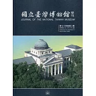 國立臺灣博物館學刊第74卷2期110/12