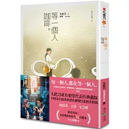 等一個人咖啡(新版)