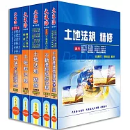不動產經紀人證照 專業科目套書