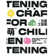Enlightening Crafts for Children 萌：兒童工藝展