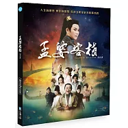 孟婆客棧寫真書