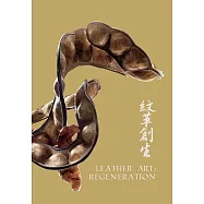 紋革創生