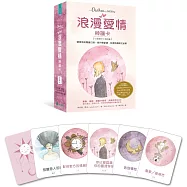 浪漫愛情神諭卡：精準預測關鍵日期，提升戀愛運、加速感情開花結果