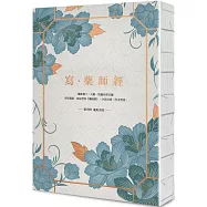 寫‧藥師經【25k標準本】：受持讀誦、演說書寫，令諸有情，所求皆得