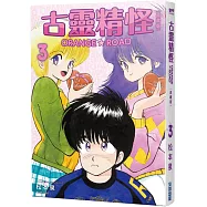 古靈精怪ORANGE★ROAD 典藏版(03)