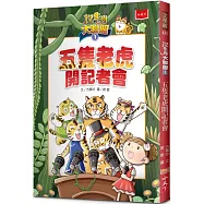 12生肖大聯盟1：五隻老虎開記者會