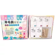 幸福兔和羊羊的羊毛氈日記：第一天 浪漫遊星空之旅(盒裝材料包)