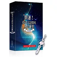 開運!你可以這樣玩水晶靈擺(超值紀念版~梅爾卡巴權杖靈擺)