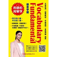 Vocabulary Fundamental 基本字彙(QR碼版)