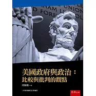 美國政府與政治：比較與批判的觀點