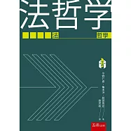 法哲學