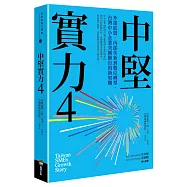 中堅實力4：外部結盟、內部革新到數位轉型，台灣中小企業突圍勝出的新契機