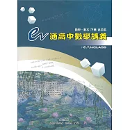 e通高中數學講義(數甲、數乙下冊合訂本)(五版)