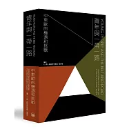 青年與一帶一路：中東歐的機遇和挑戰