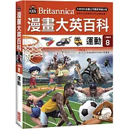 漫畫大英百科【人體醫學8】：運動