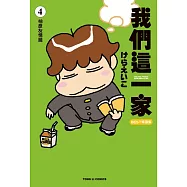 我們這一家BEST精選集 (4) 柚彥友情篇