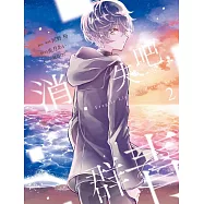 消失吧，群青 Fragile Light of Pistol Star 2