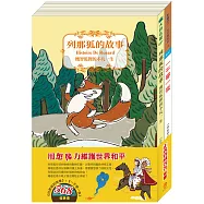 正義寶藏名著套書：《列那狐的故事》+《一千零一夜》