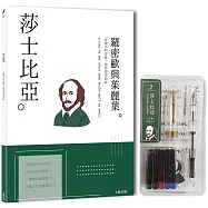 莎士比亞：玫瑰不叫玫瑰，依然芬芳如故，一本書讀懂英國戲劇之父莎士比亞(附：文豪系列鋼筆02-莎士比亞)