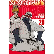 炎炎消防隊 29