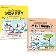 發明王多利茲的好點子事務所(1~2)套書(共兩冊)