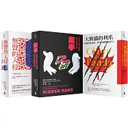 帝國來襲，全球警戒 套書(黑手+無聲的入侵+大熊貓的利爪)