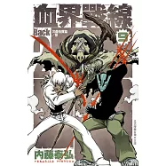 血界戰線 Back 2 Back 9
