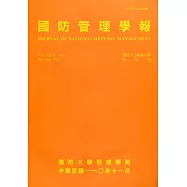國防管理學報第42卷2期(2021.11)