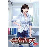 醫道通天01