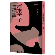 原來孟子這樣說(增訂新版)