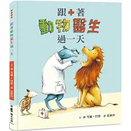 跟著動物醫生過一天(二版)