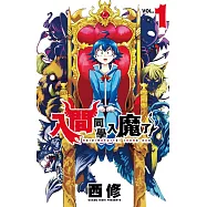 入間同學入魔了! 1