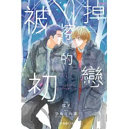 被擦掉的初戀 4