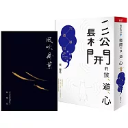 穴道導引靜心練習組：《鬆開的技、道、心——穴道導引應用錦囊》 +《風吹荷葉》配樂集套組