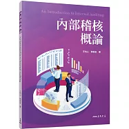內部稽核概論
