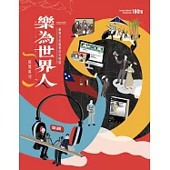 「樂為世界人&mdash;臺灣文化協會百年特展」展覽專刊(附贈「文協真有曆」)