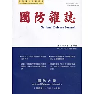 國防雜誌季刊第36卷第4期(2021.12)