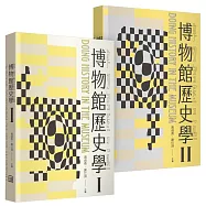 博物館歷史學(1.2冊合售)