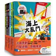 法國原創鬥智遊戲.對戰桌遊：觀察達人+追問高手+布局名人，全套六冊