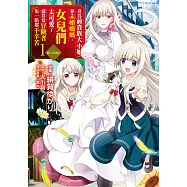 身為前貴族大小姐兼未婚媽媽，女兒們太可愛了就算當冒險者也一點都不辛苦@COMIC(01)