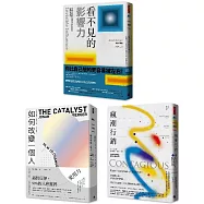 【博客來獨家】約拿.博格：華頓商學院教授暢銷經典(瘋潮行銷、如何改變一個人、看不見的影響力)