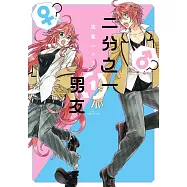 二分之一男友 1