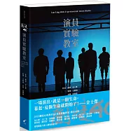 蘭陵40：演員實驗教室(作者簽名限量版)