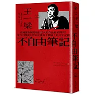 不自由筆記