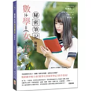 數學女孩秘密筆記：複數篇