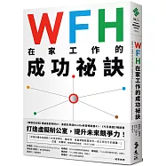 WFH在家工作的成功祕訣：美國中小企業最佳CEO教你高效、彈性、又保有團隊精神的職場新優勢